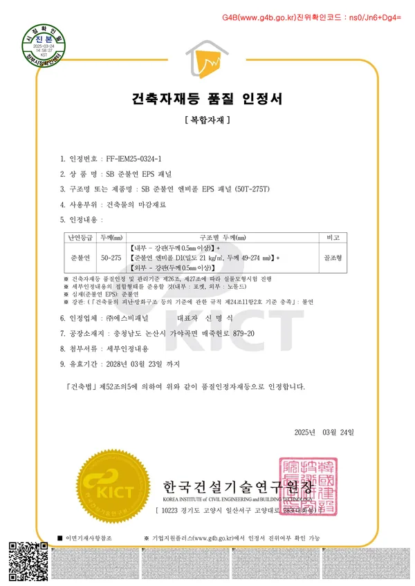 건축자재 복합자재 인정서