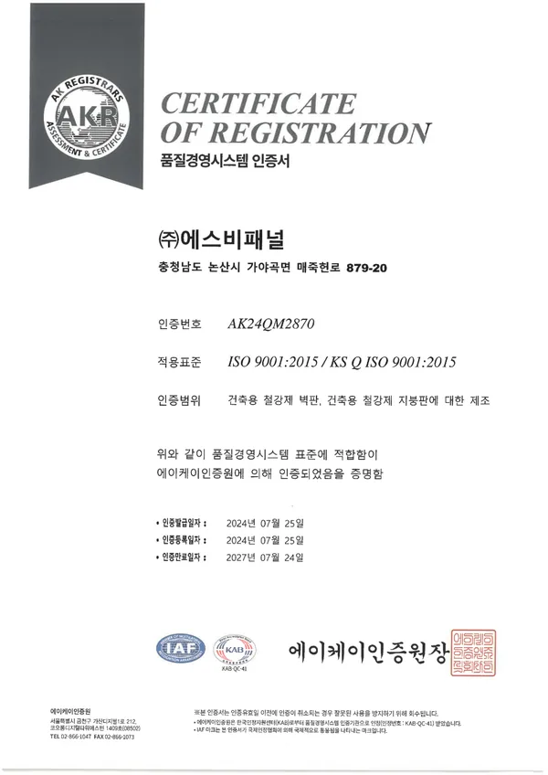 ISO 9001 품질경영시스템 인증서