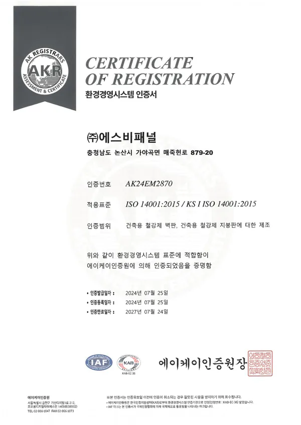 ISO 14001 환경경영시스템 인증서