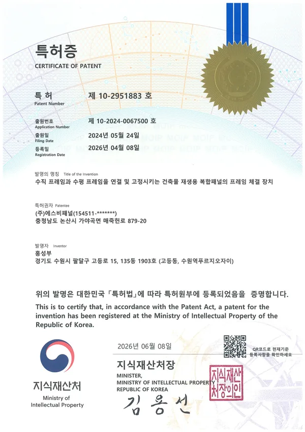 특허증 제10-2951883호